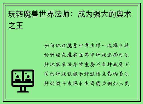 玩转魔兽世界法师：成为强大的奥术之王