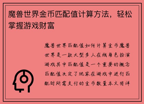 魔兽世界金币匹配值计算方法，轻松掌握游戏财富