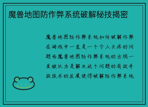魔兽地图防作弊系统破解秘技揭密