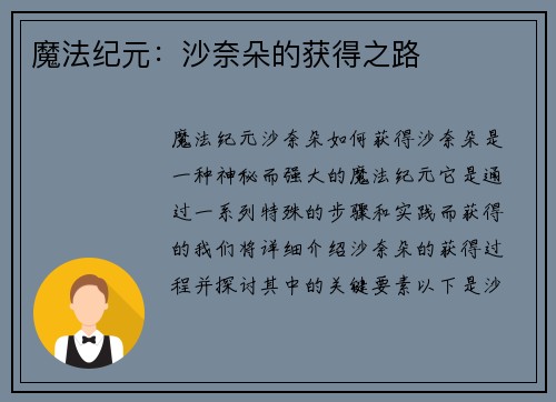 魔法纪元：沙奈朵的获得之路