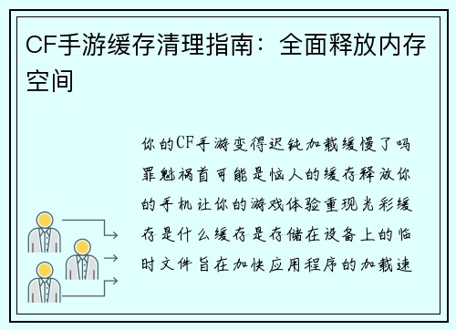 CF手游缓存清理指南：全面释放内存空间