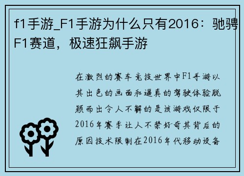 f1手游_F1手游为什么只有2016：驰骋F1赛道，极速狂飙手游