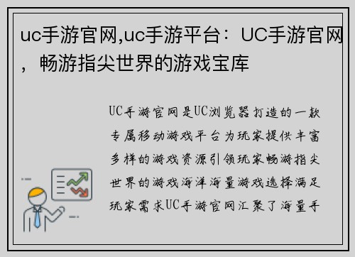 uc手游官网,uc手游平台：UC手游官网，畅游指尖世界的游戏宝库