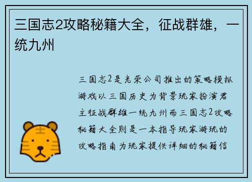 三国志2攻略秘籍大全，征战群雄，一统九州