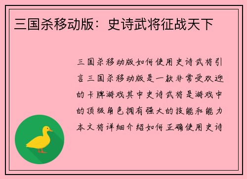 三国杀移动版：史诗武将征战天下