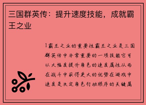 三国群英传：提升速度技能，成就霸王之业