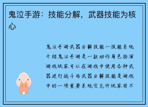 鬼泣手游：技能分解，武器技能为核心