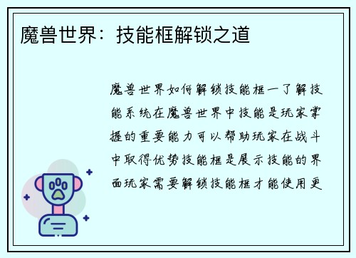 魔兽世界：技能框解锁之道