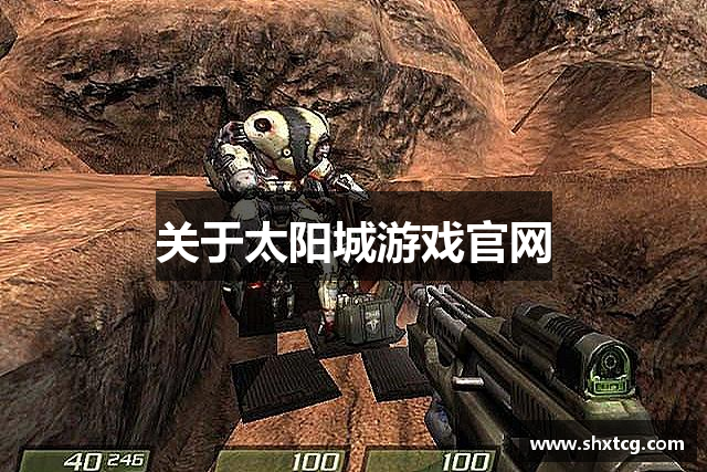 太阳城游戏官网_太阳城游戏官方网址_澳门资料大全正版资料